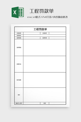 极简风格工程罚款单图片