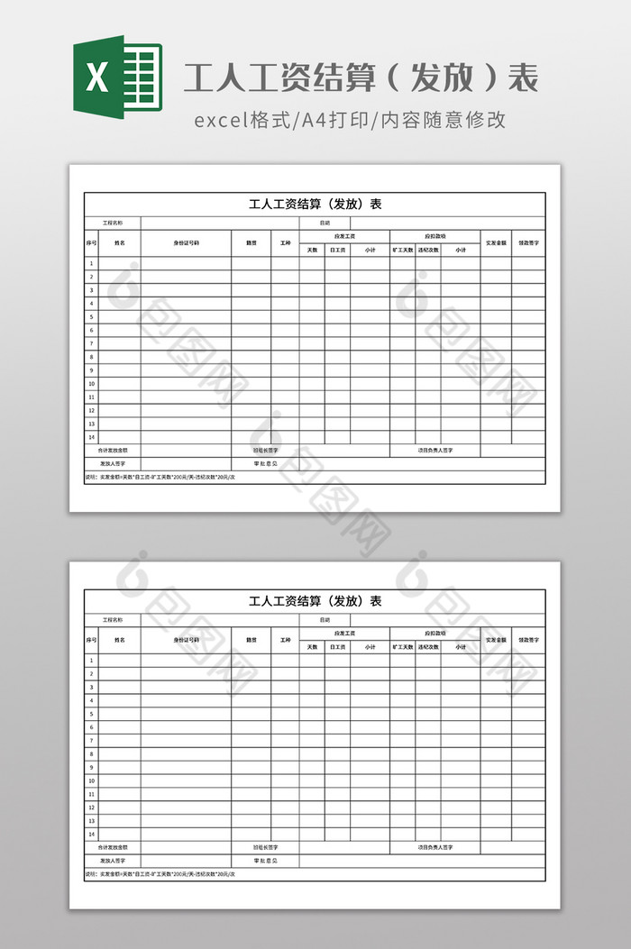 工人工资结算发放表