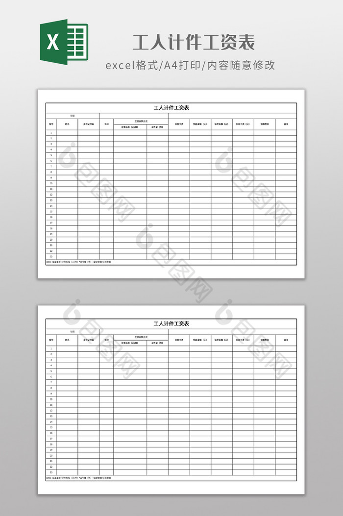 简约工人计件工资表