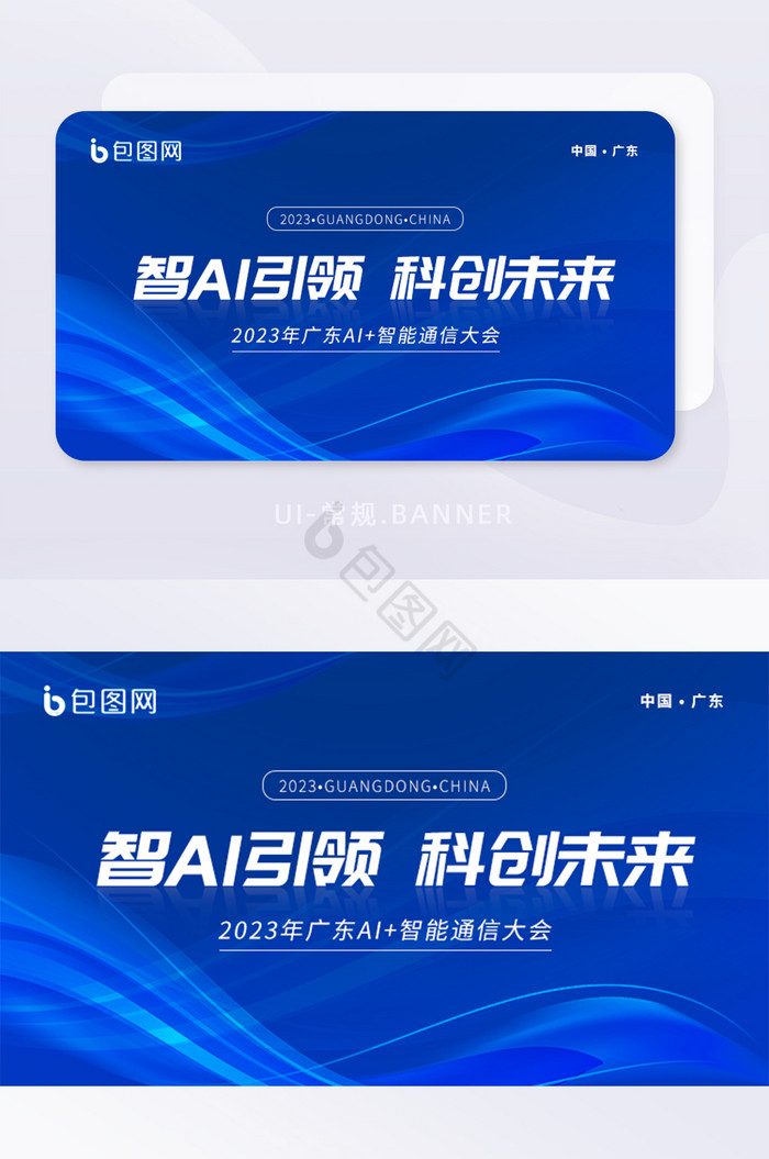 蓝色科技互联网智能banner