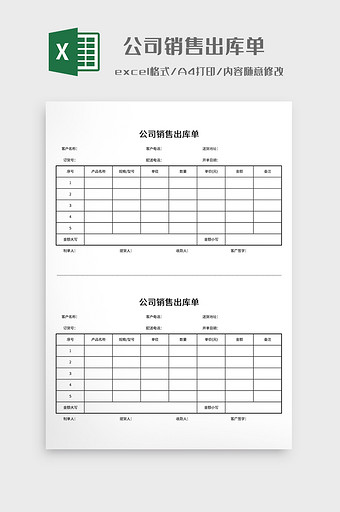 简约公司销售出库单图片