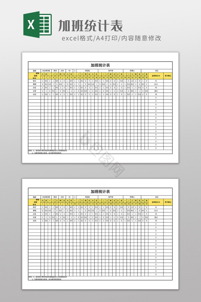 极简风格加班统计表