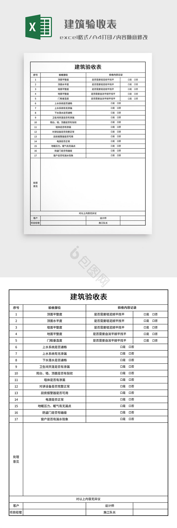 极简风格建筑验收表