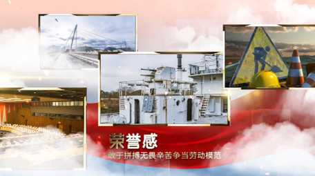 五一劳动节片头多图穿云照片汇聚