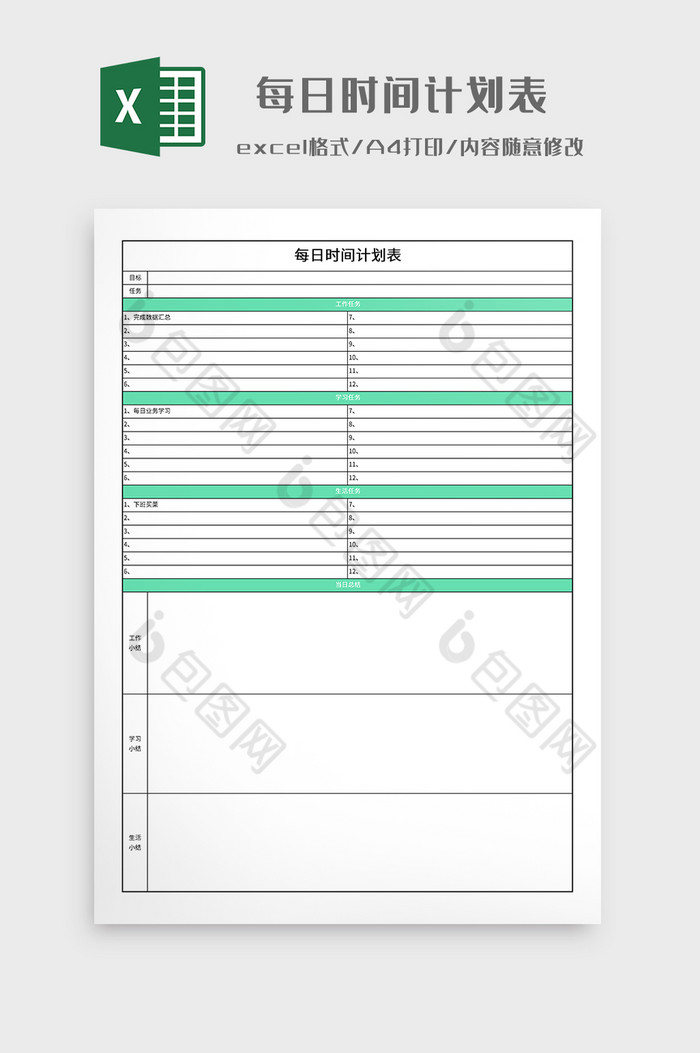 简约每日时间计划表图片图片