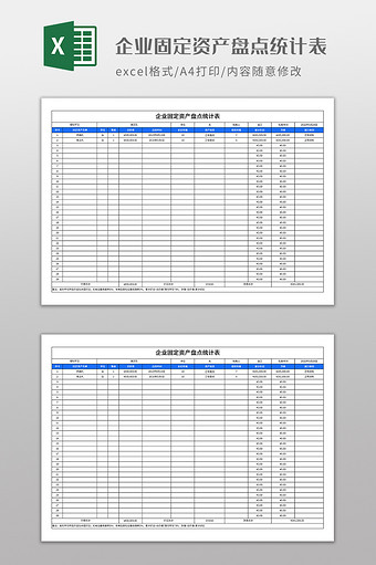 企业固定资产盘点统计表图片