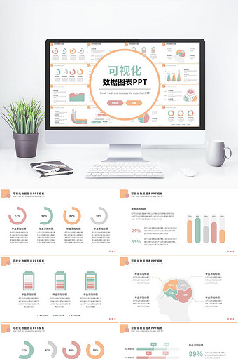 可视化数据图表PPT模板图片