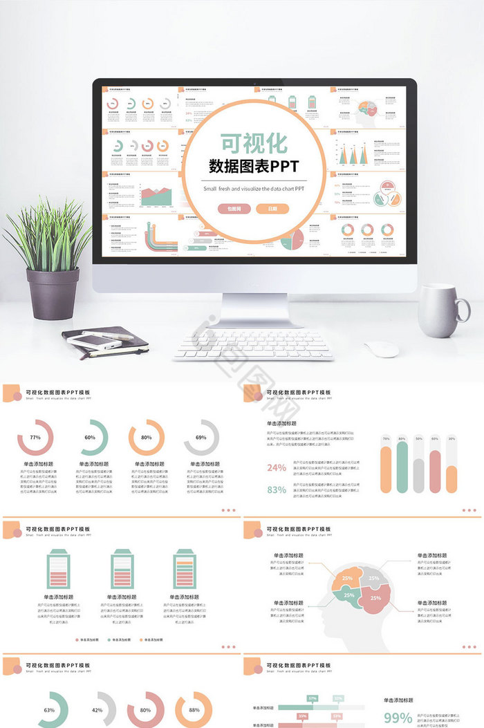 可视化数据图表PPT模板