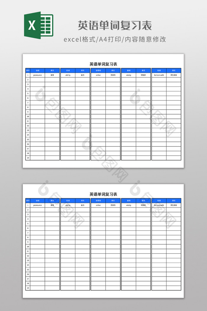 实用英语单词复习表图片图片