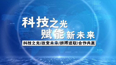 蓝色商务简洁风企业科技图文