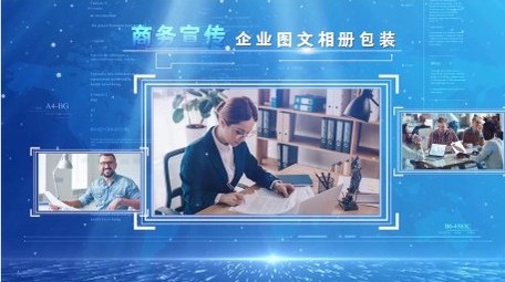 蓝色商务简洁风企业科技图文