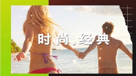 时尚新潮快闪图文开场宣传展示