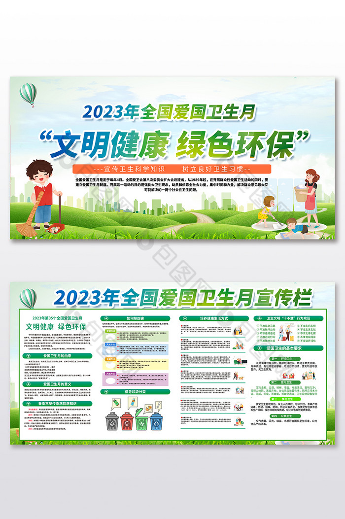 2023年全国爱国卫生月展板图片图片