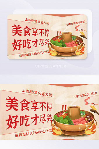 创意重庆老火锅美食活动促销首图图片