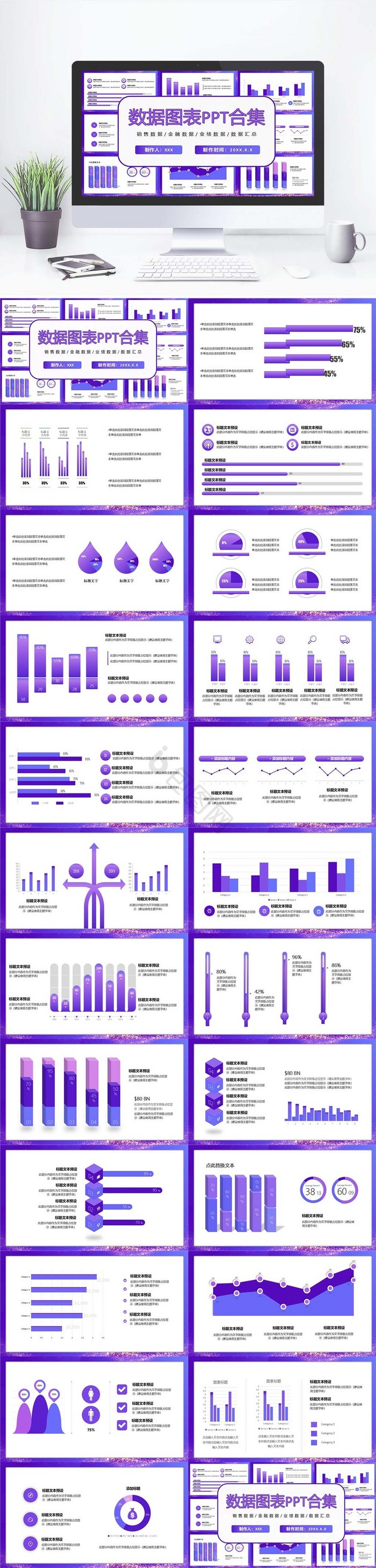 紫色简约可视化数据图表模板