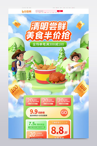 清明节美食零食促销3d电商首页图片