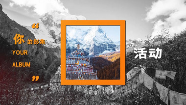 简洁时尚旅行图文展示PR模板