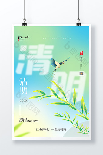 简约背景清明节创意海报图片