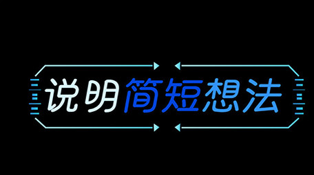 科技风AE模板简约商务字幕花字