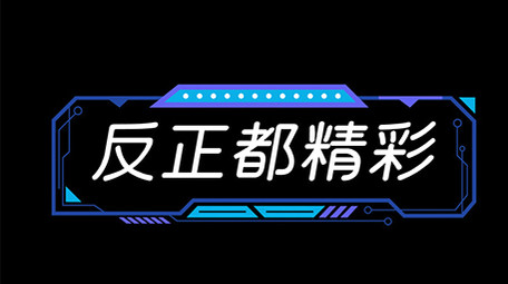 未来感AE科技商务综艺字幕花字