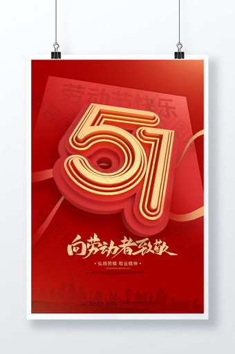 创意3D立体C4D51劳动节节日海报图片