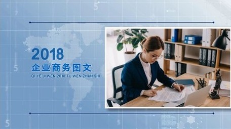 简洁公司企业商务图文介绍