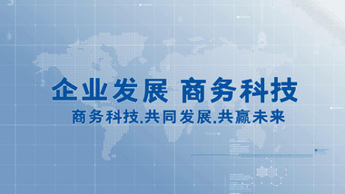 简洁公司企业商务图文介绍
