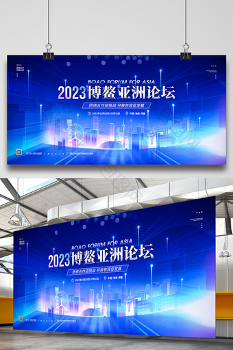 2023博鳌亚洲论坛党建展板图片