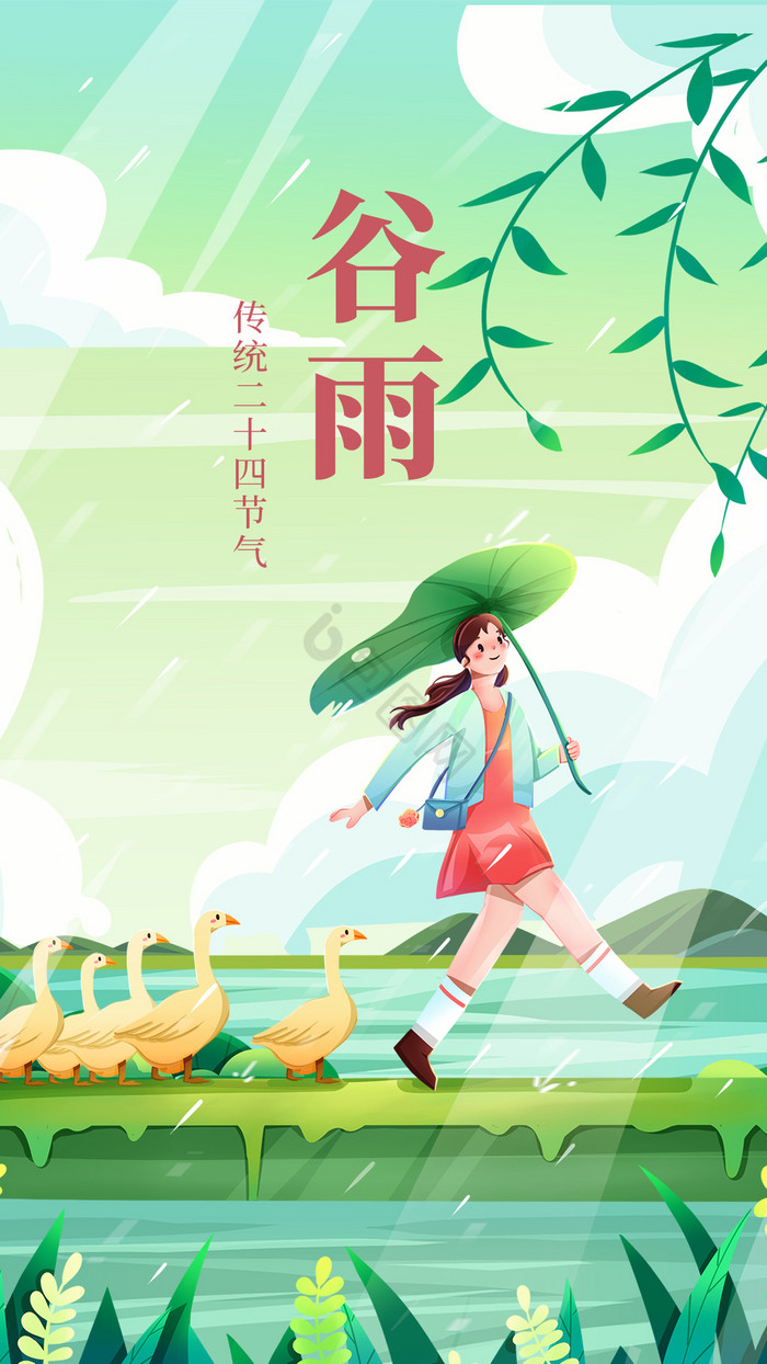 绿色二十四节气谷雨可爱动态插画