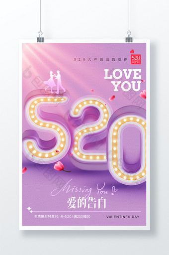 520荧光字心形效果海报图片