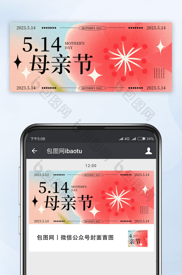 鲜明配色弥散渐变风格母亲节海报图片图片