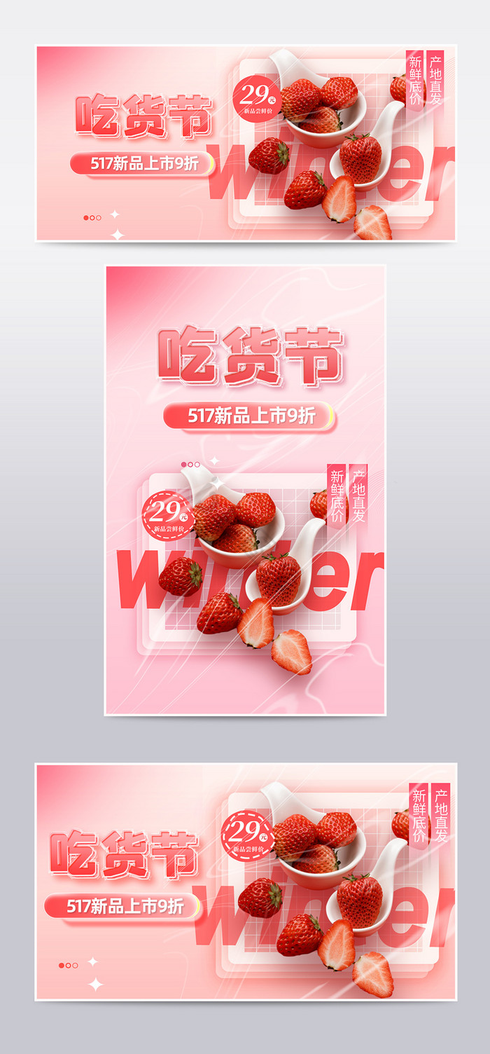 517吃货节鲜草莓促销草莓海报