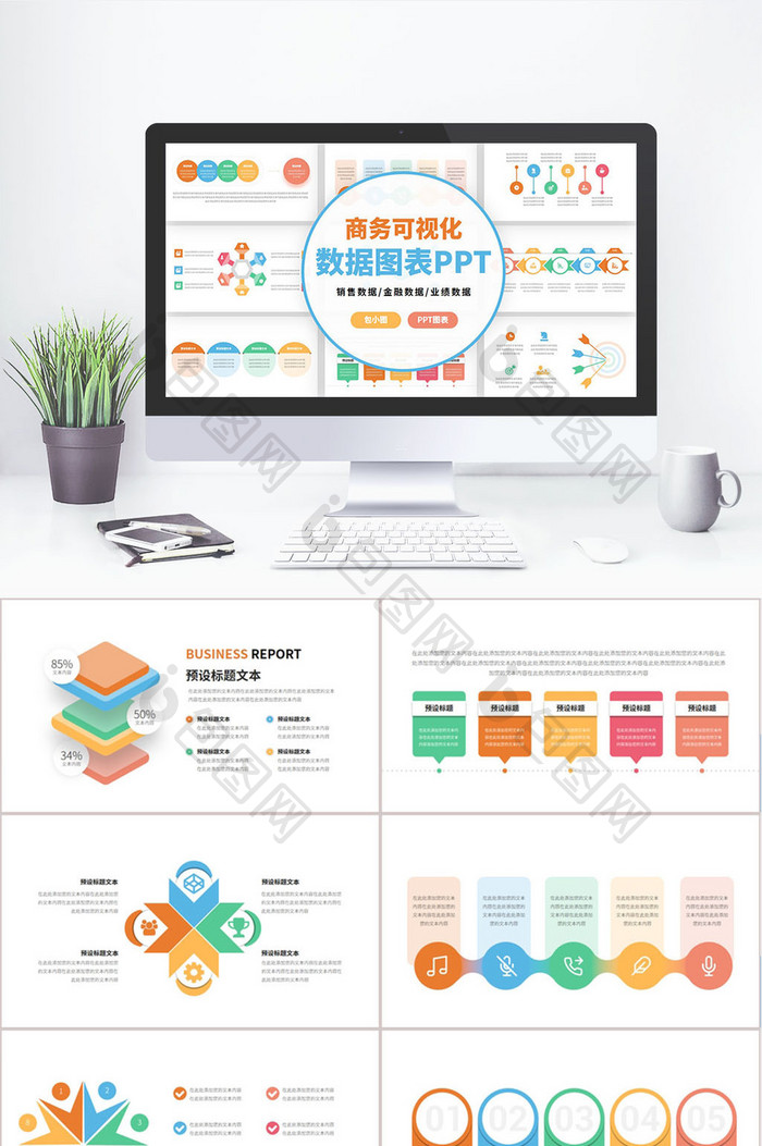简约商务可视化PPT图表图片图片