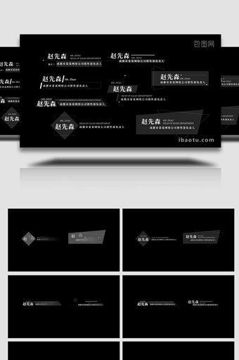 简约风黑白线条人名字幕条模板图片