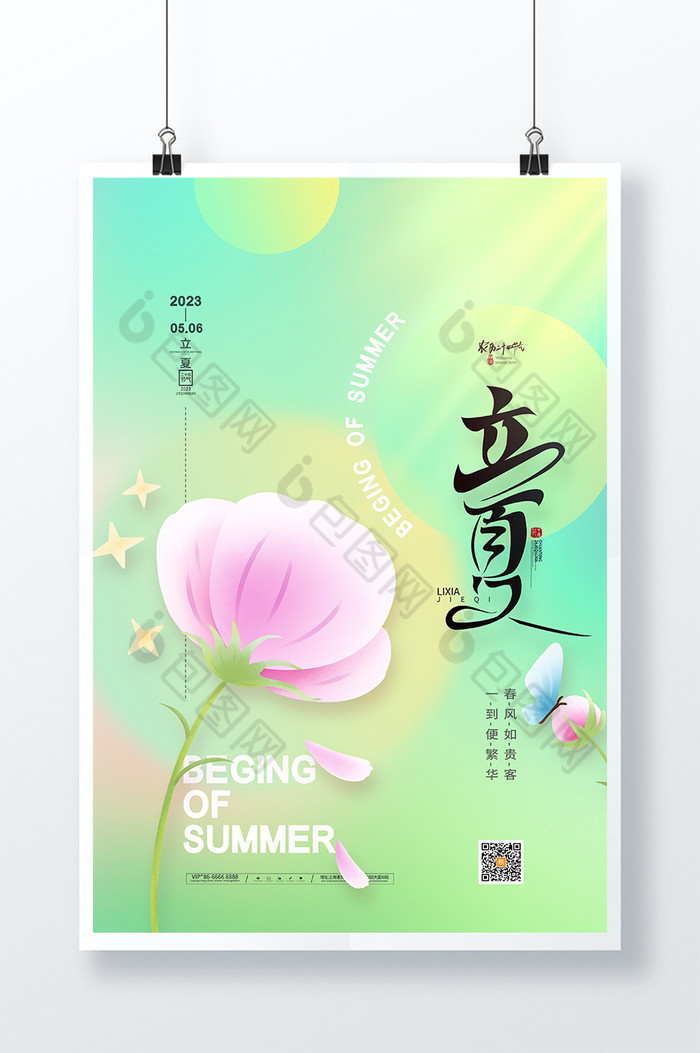 花朵立夏立夏图片图片