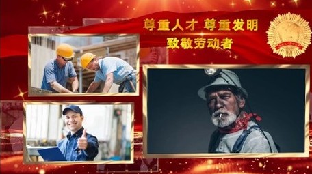大气红色多图劳动节图文开场