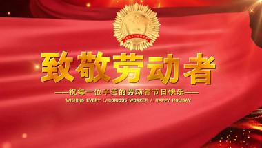 大气红色多图劳动节图文开场