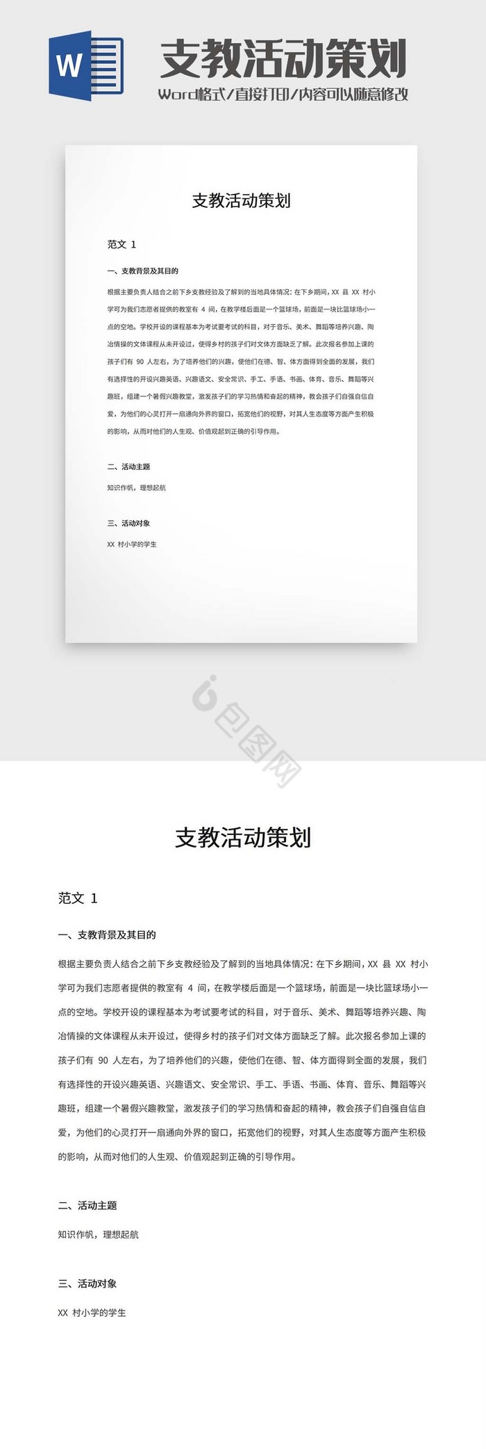 支教活动策划word模板