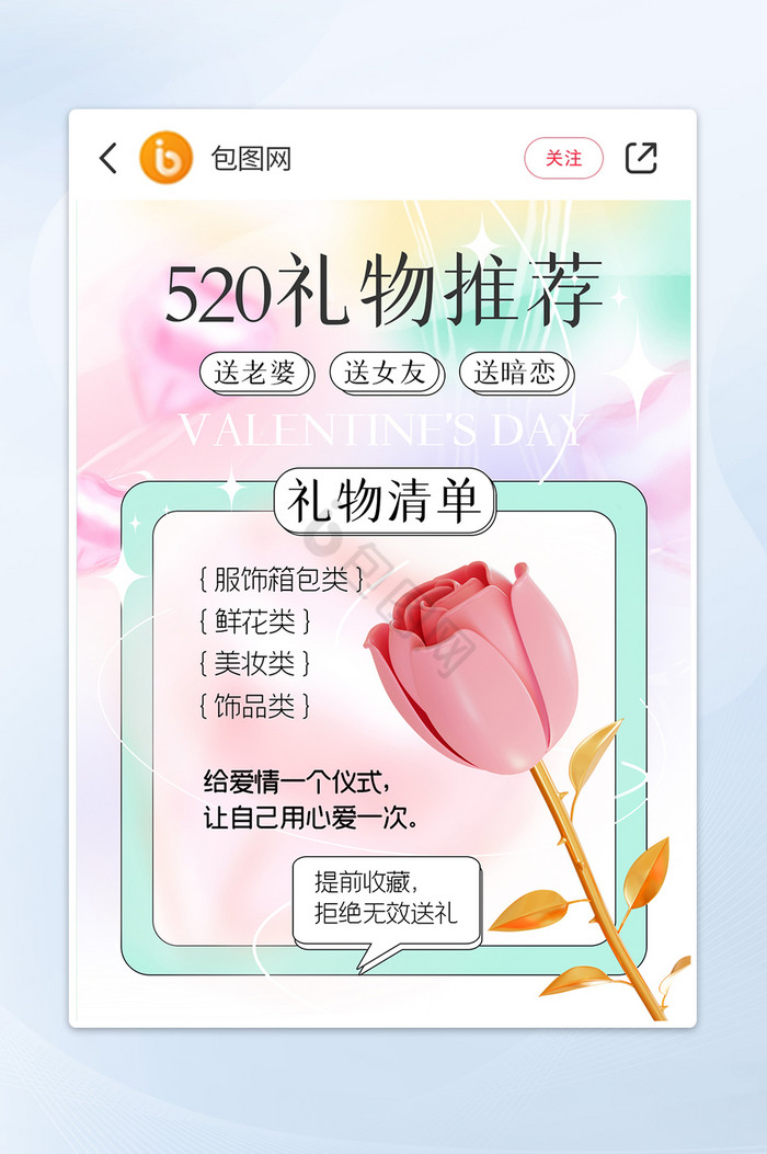 清新唯美弥散光520小红书封面