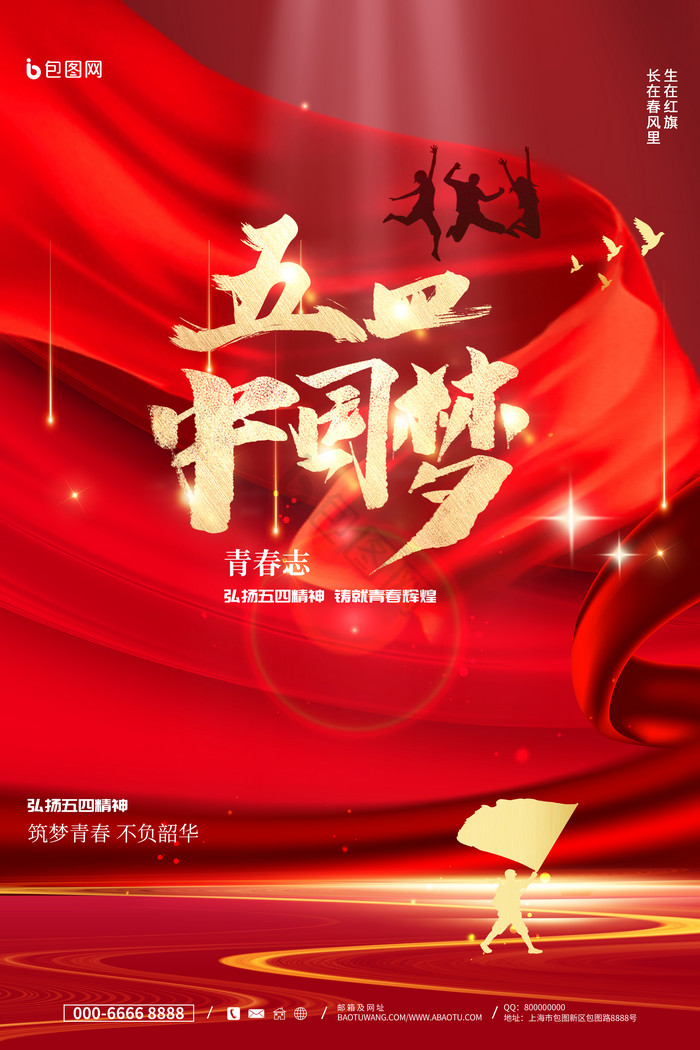 中国梦54青年节