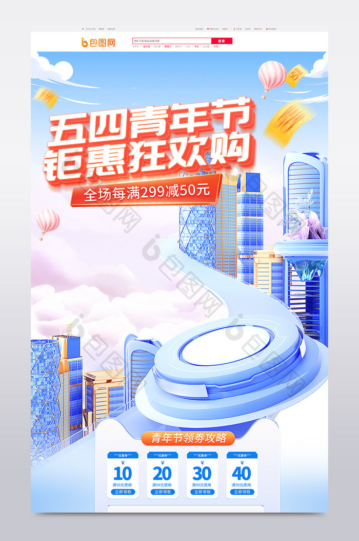 五四青年节电商c4d首页图片图片