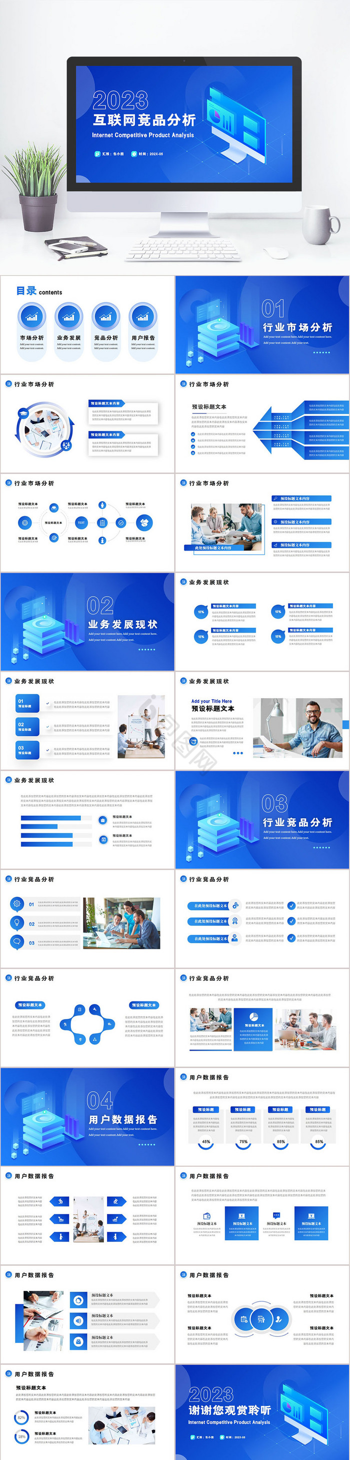 蓝色商务互联网竞品分析PPT