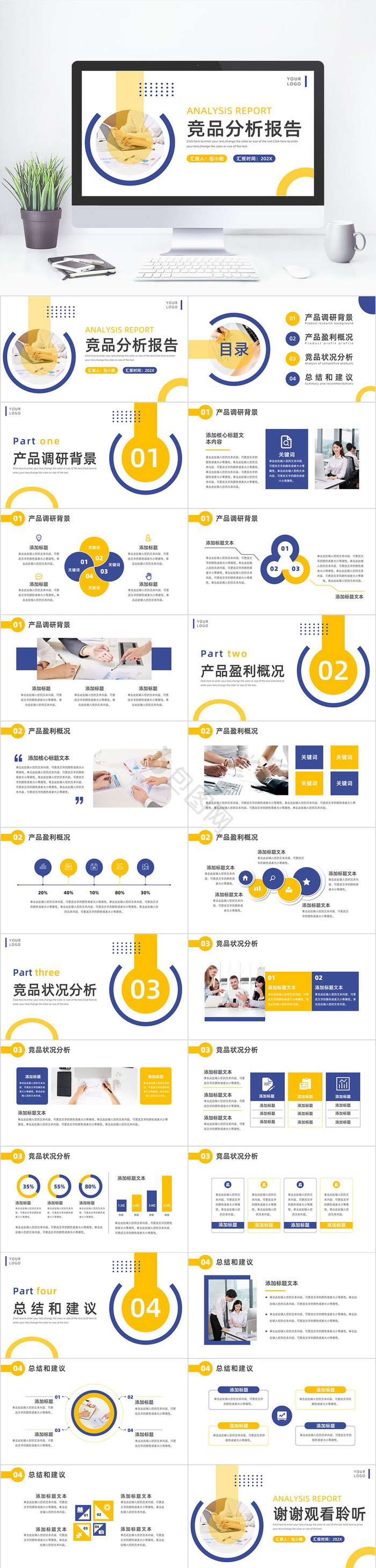 简约黄色竞品分析报告PPT模板