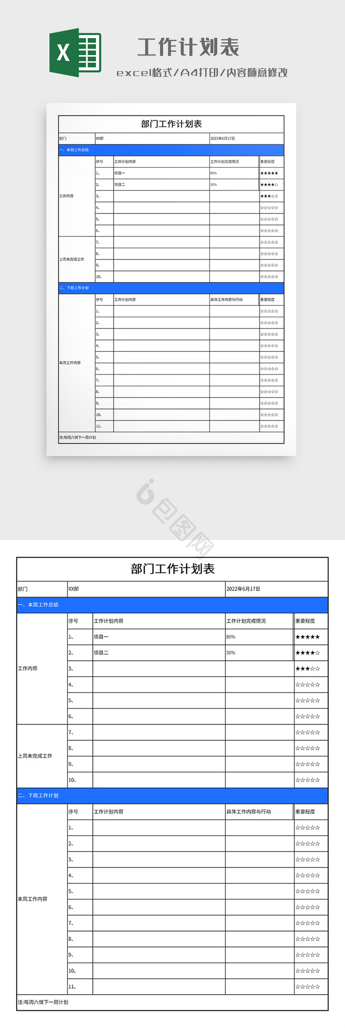 简约个人工作计划表