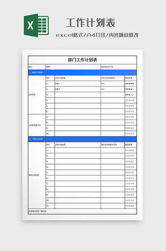 简约个人工作计划表图片