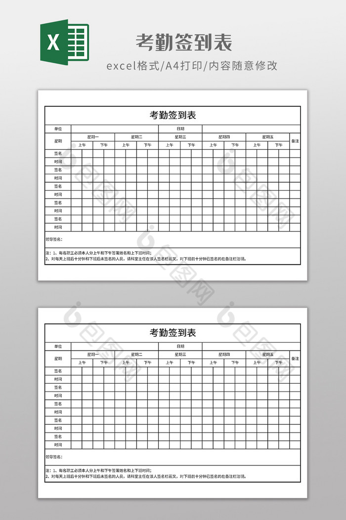 实用简约考勤签到表图片图片