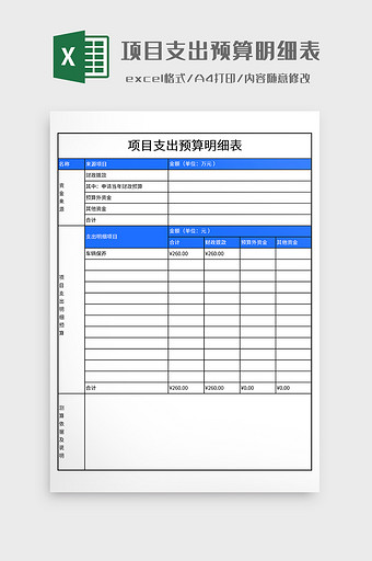 项目支出预算明细表图片