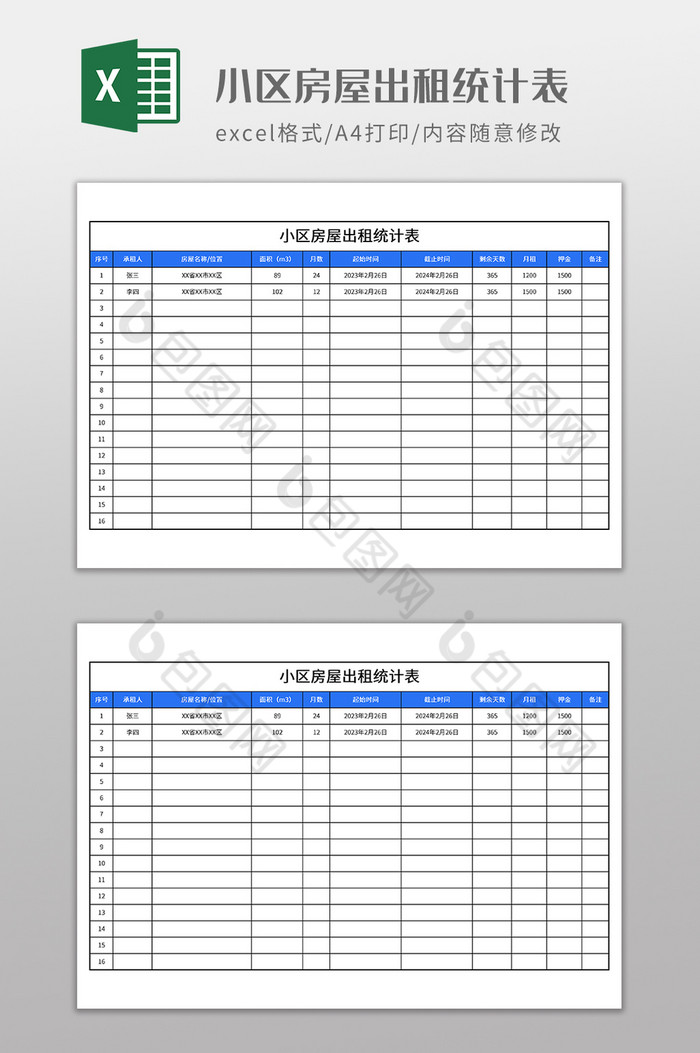 小区房屋出租统计表图片图片