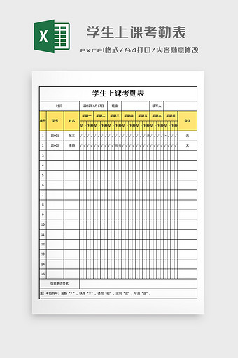 简约学生上课考勤表图片