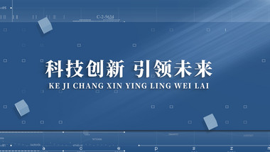 科技多图文展示ae展示